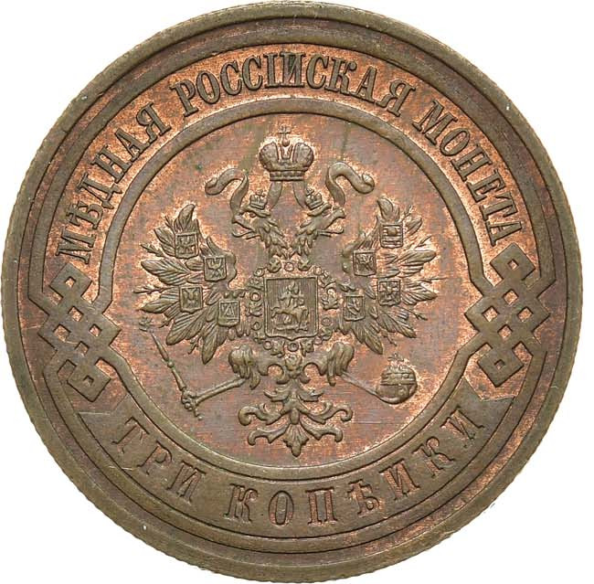 3 копейки 1916 года