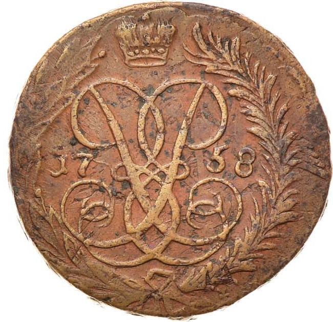 2 копейки 1758 года