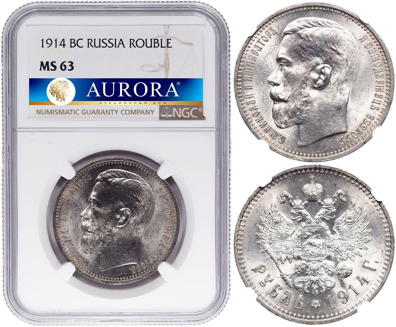 1 рубль 1914 года