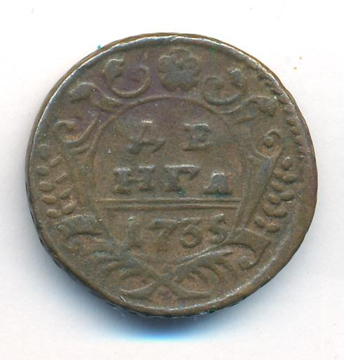Денга 1735 года