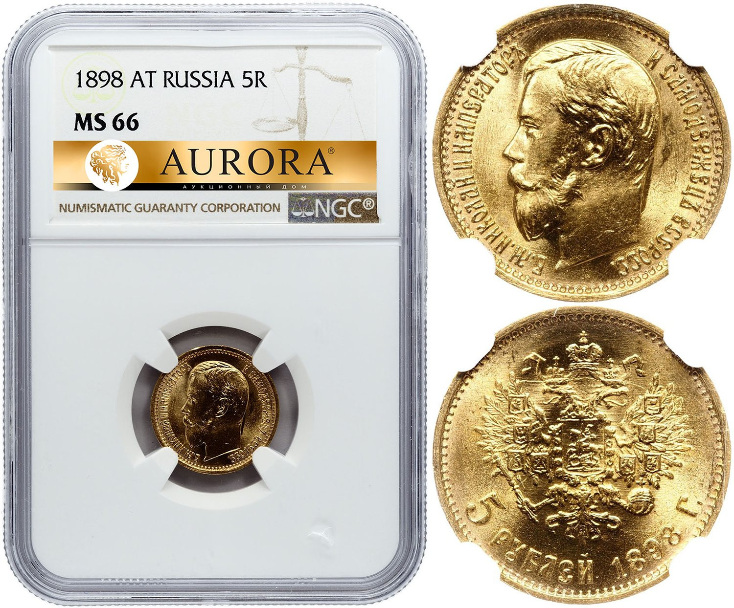 5 рублей 1898 года