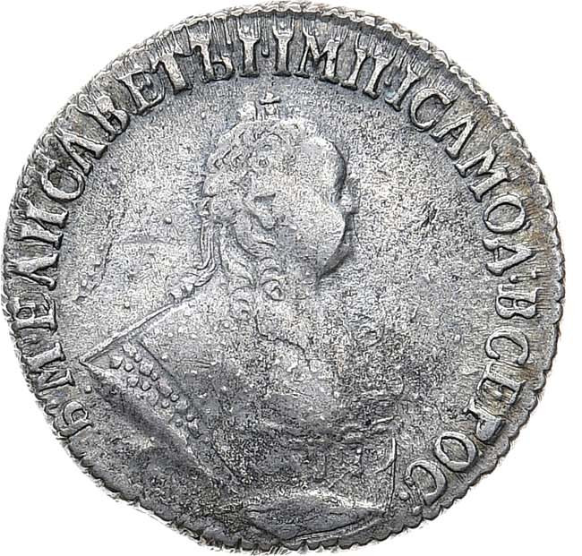 Гривенник 1753 года IП