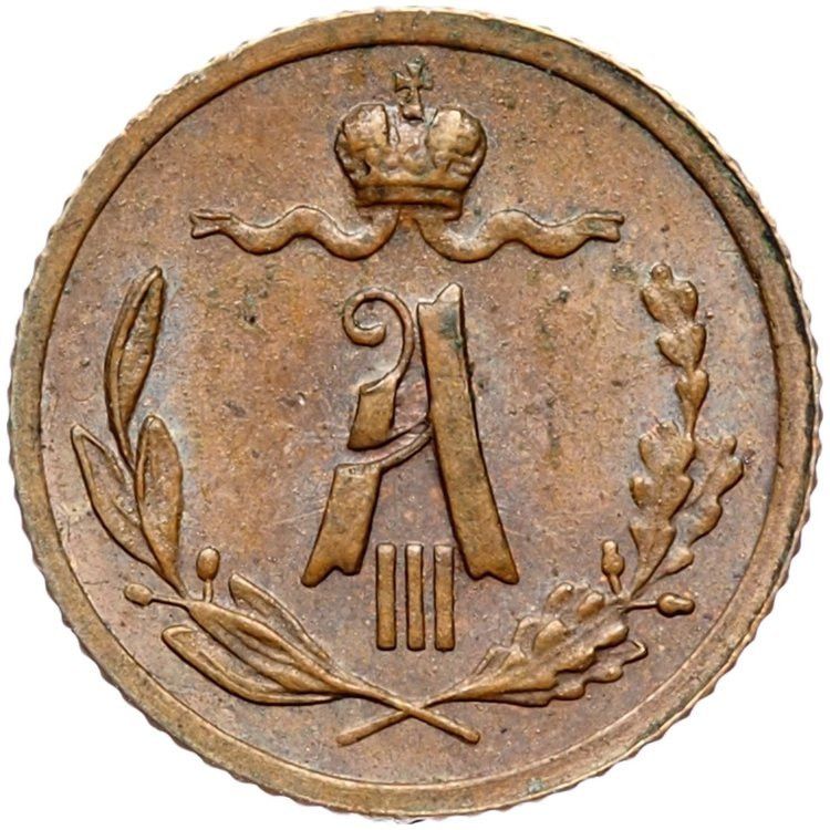 1/4 копейки 1890 года СПБ