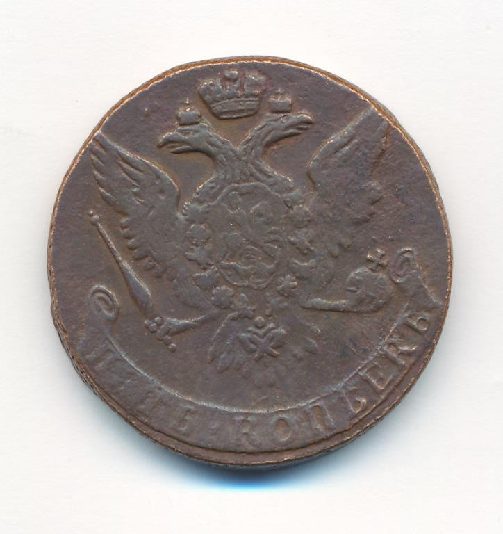 5 копеек 1761 года