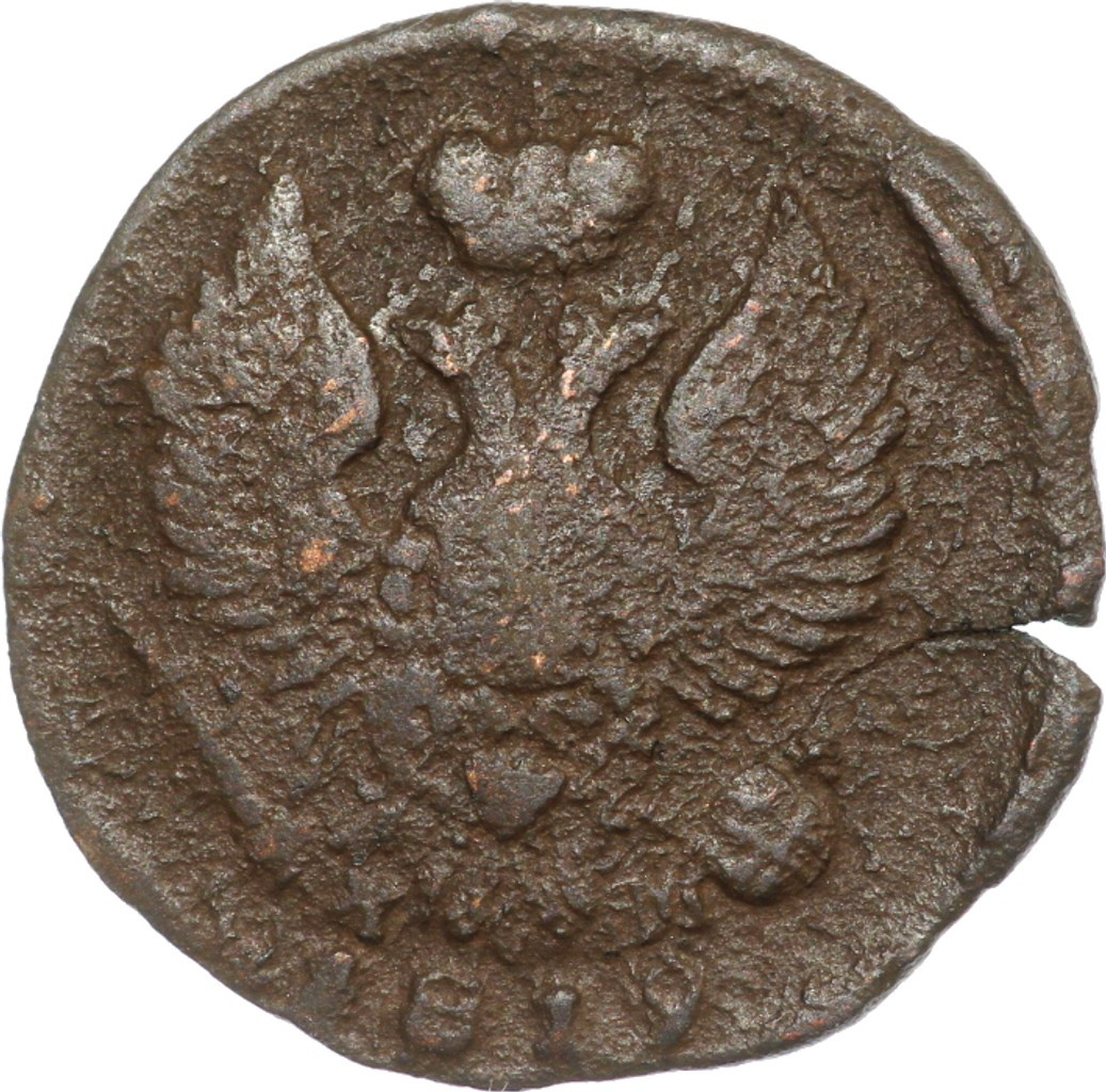 Деньга 1819 года ЕМ НМ