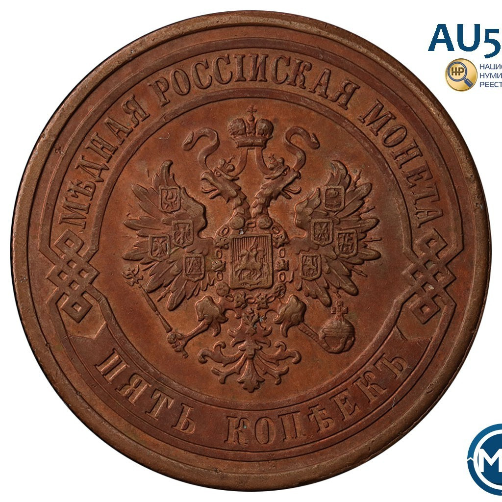 5 копеек 1911 года