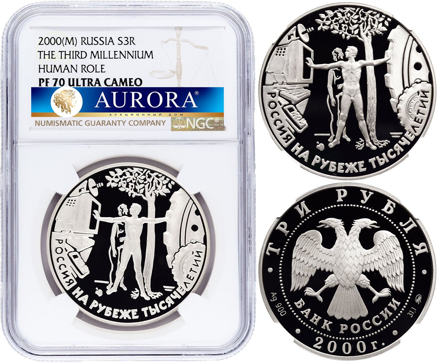 3 рубля 2000 года ММД Россия на рубеже тысячелетий человек в современном мире