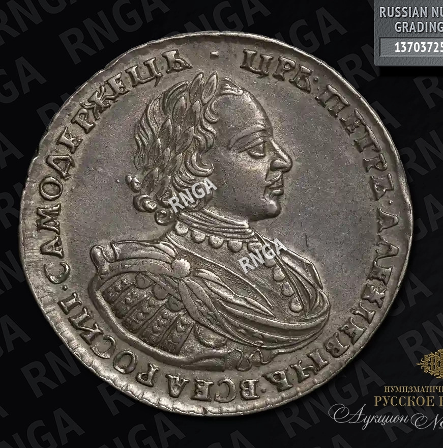 1 рубль 1720 года