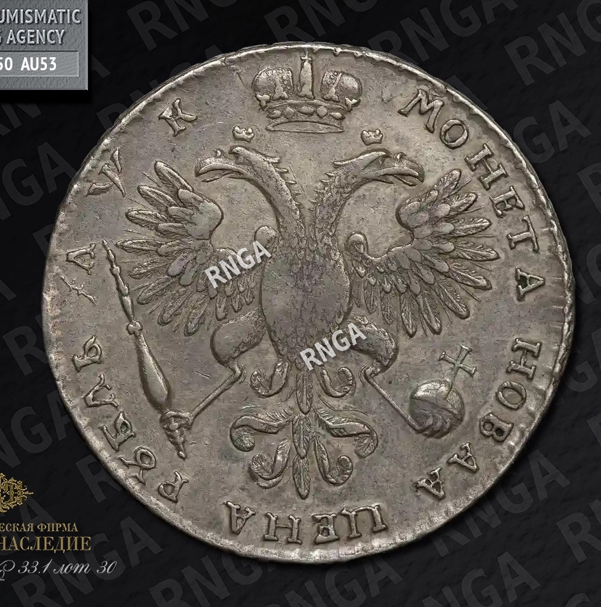 1 рубль 1720 года