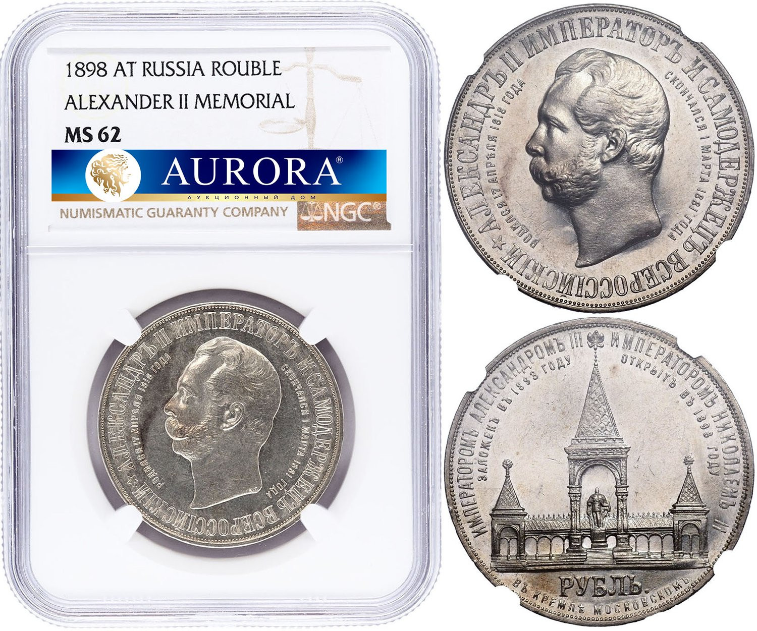 1 рубль 1898 года