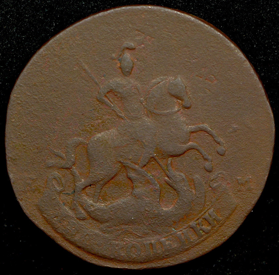 2 копейки 1793 года