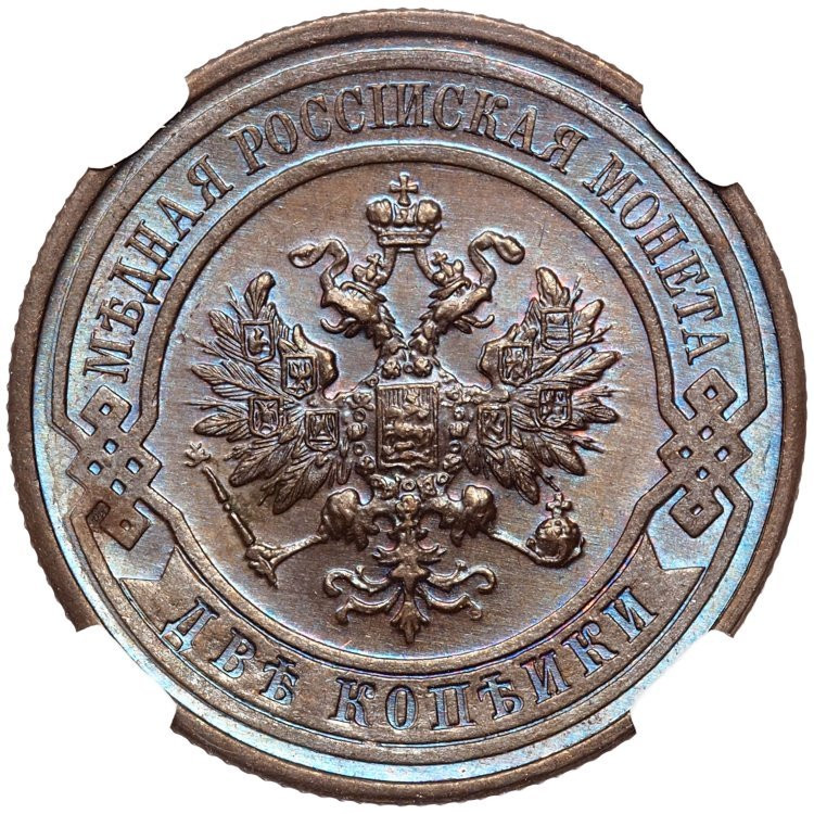 2 копейки 1910 года СПБ