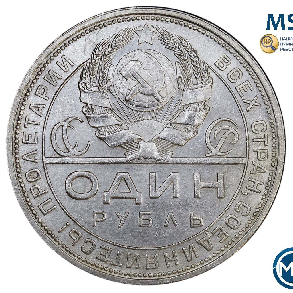 1 рубль 1924 года