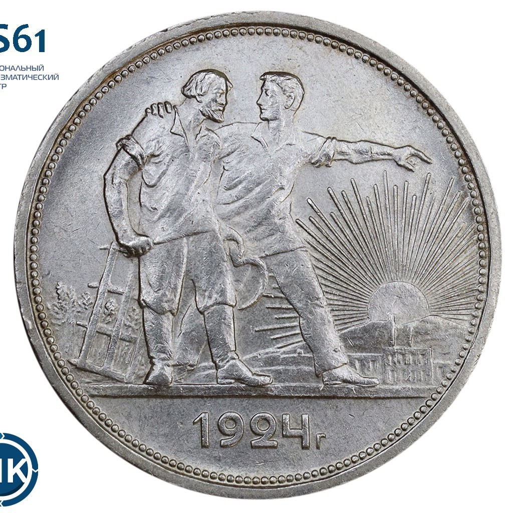 1 рубль 1924 года