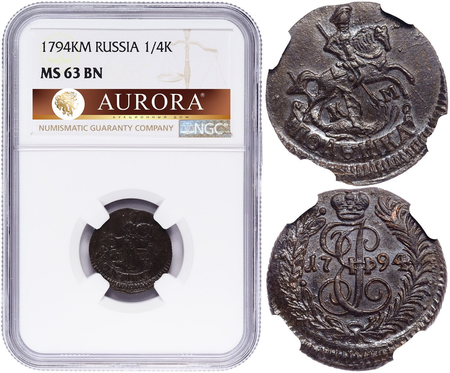 Полушка 1794 года