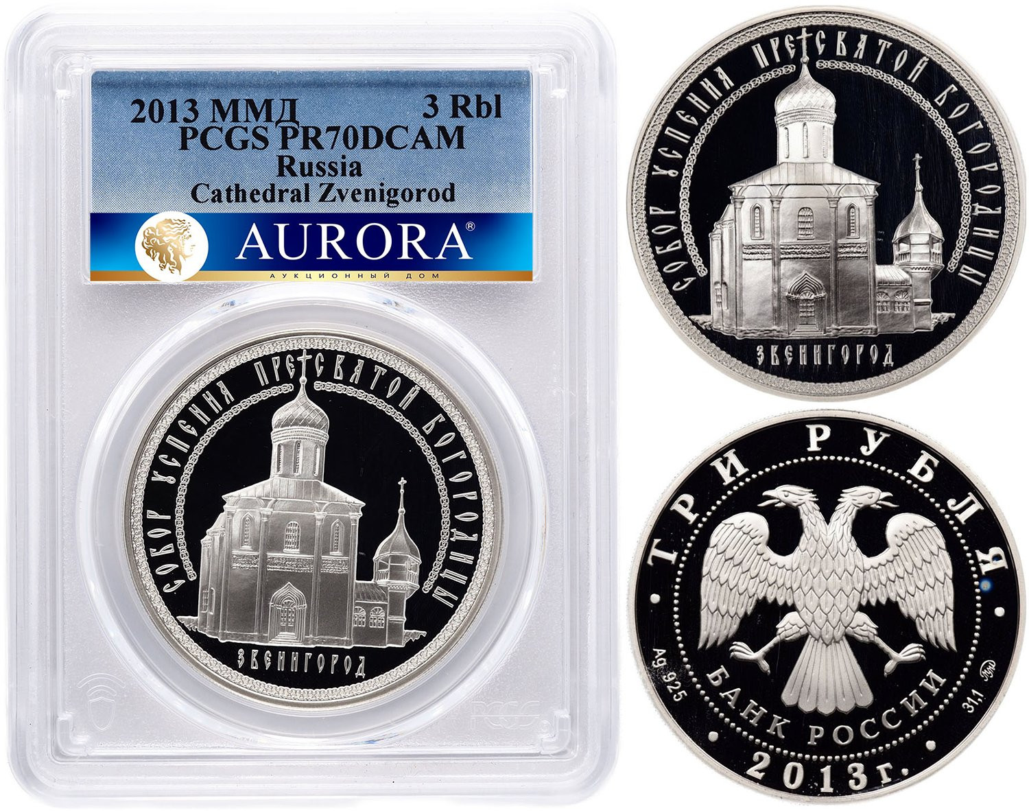3 рубля 2013 года ММД Собор Успения Пресвятой Борогодицы Звенигород