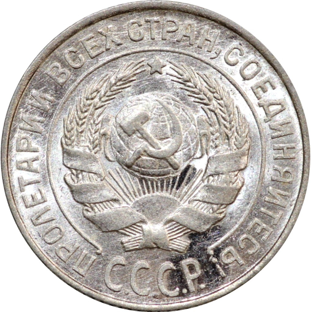 10 копеек 1925 года