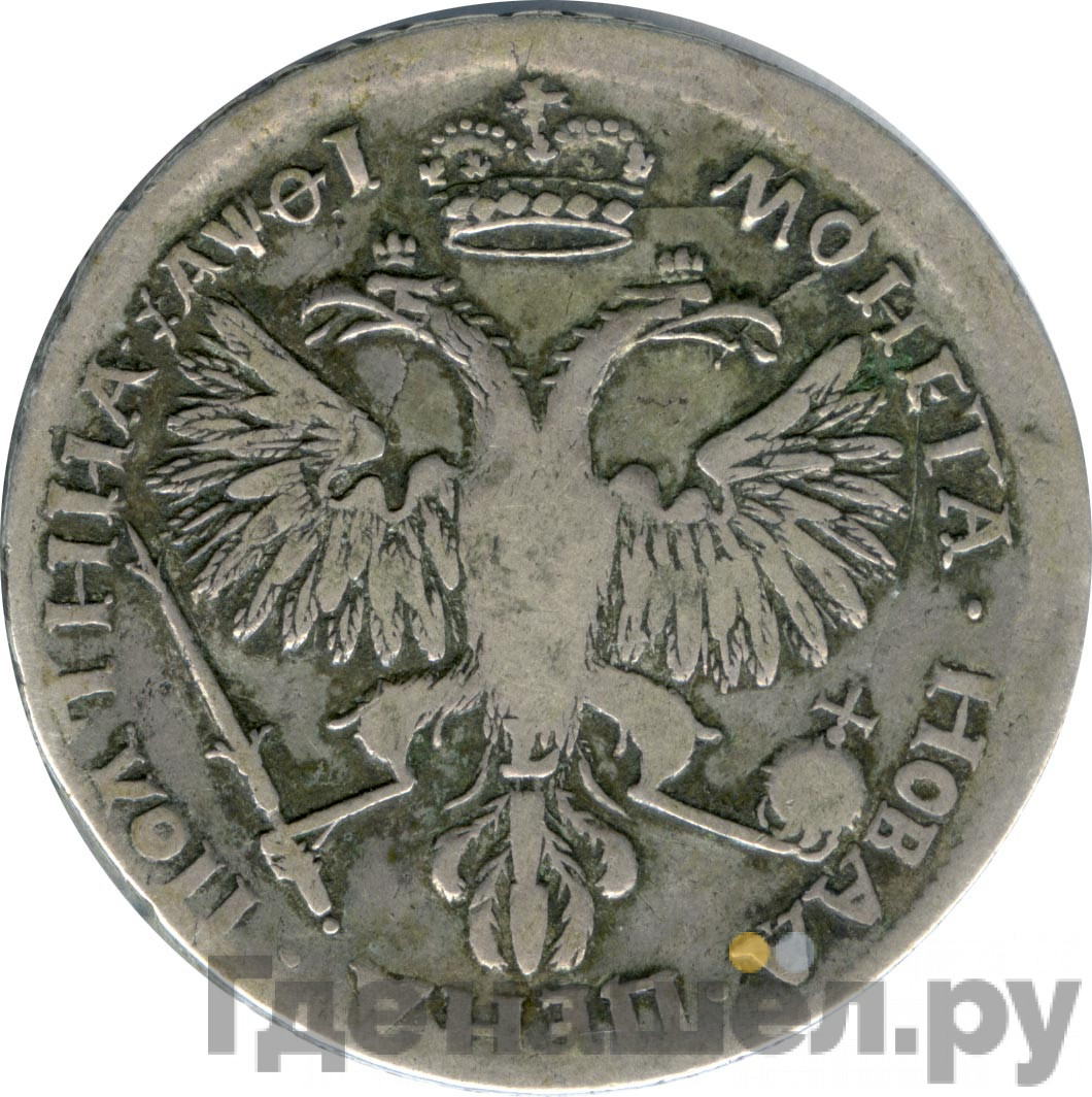 Полтина 1719 года