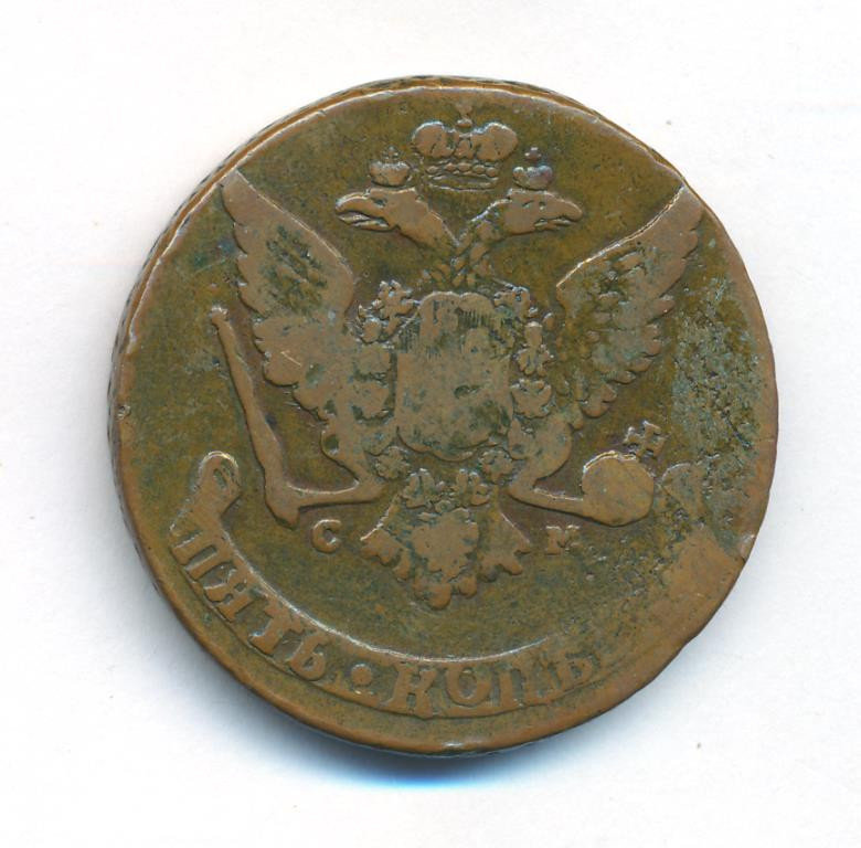 5 копеек 1766 года