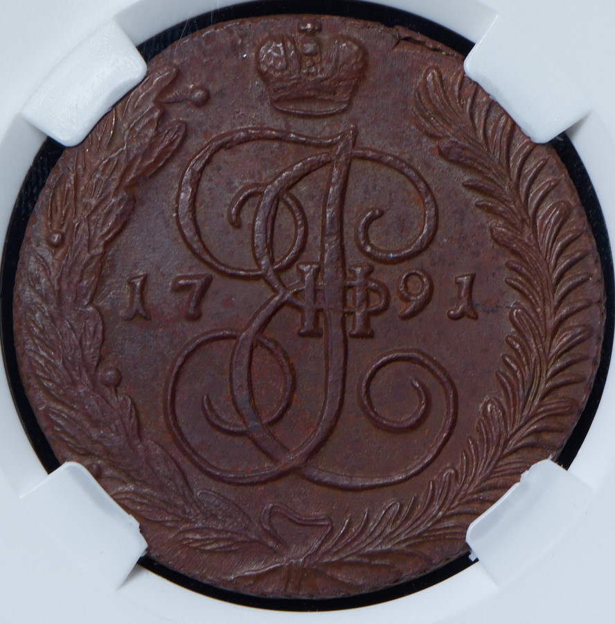 5 копеек 1791 года