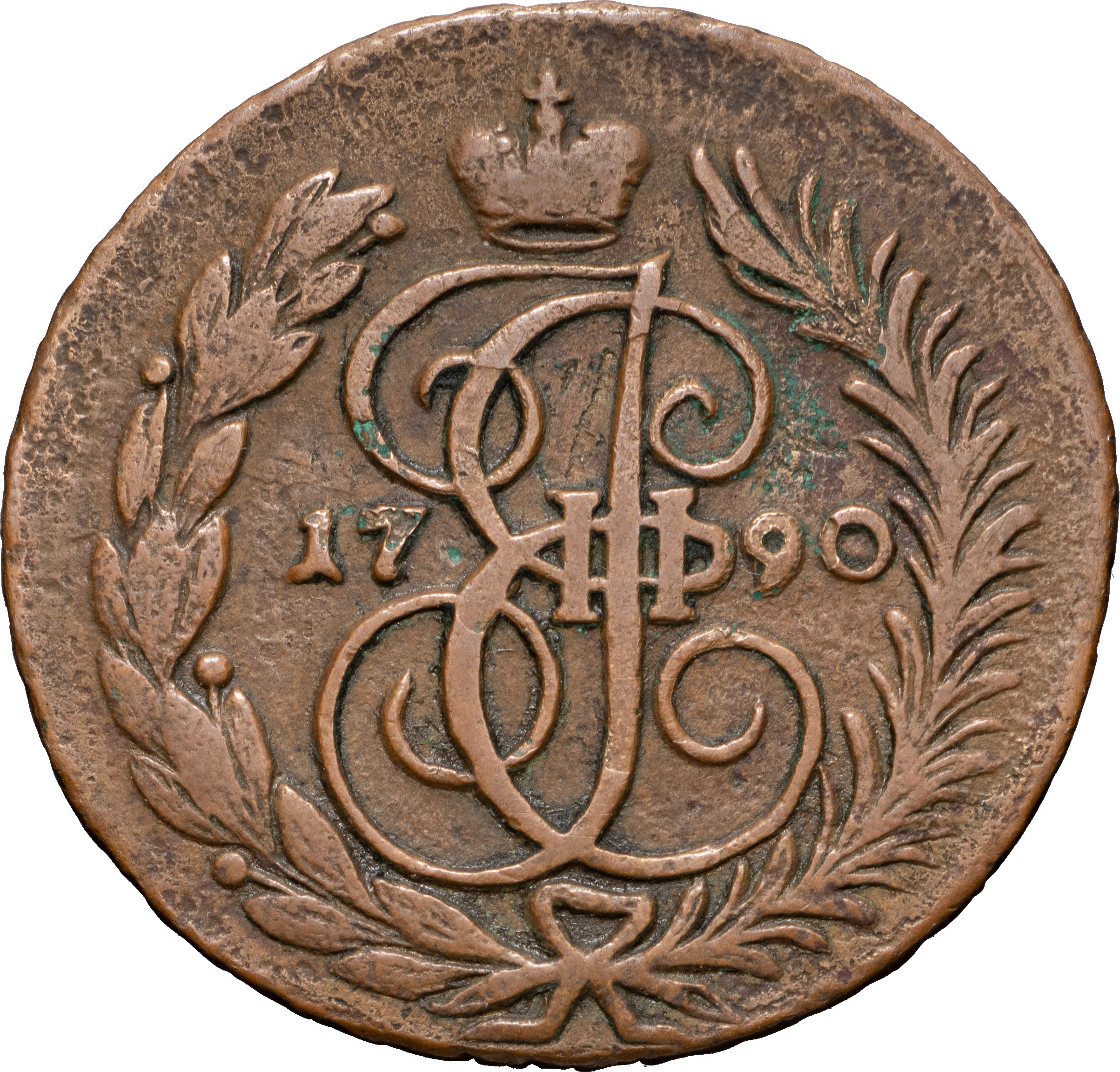 2 копейки 1790 года