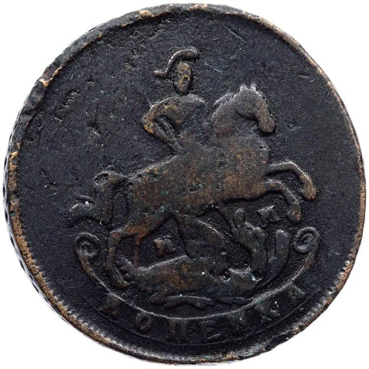 1 копейка 1763 года