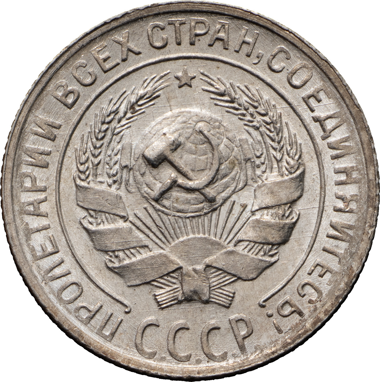 10 копеек 1929 года