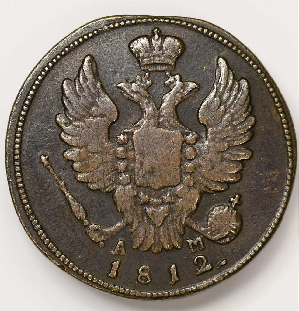 1 копейка 1812 года