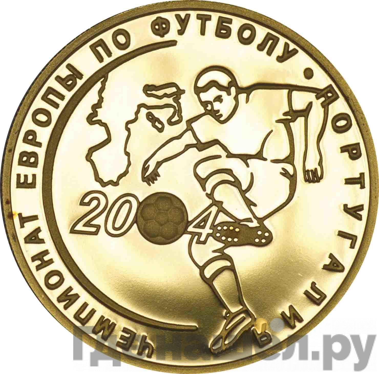 50 рублей 2004 года СПМД Чемпионат Европы по футболу Португалия