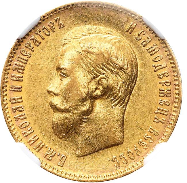 10 рублей 1903 года АР