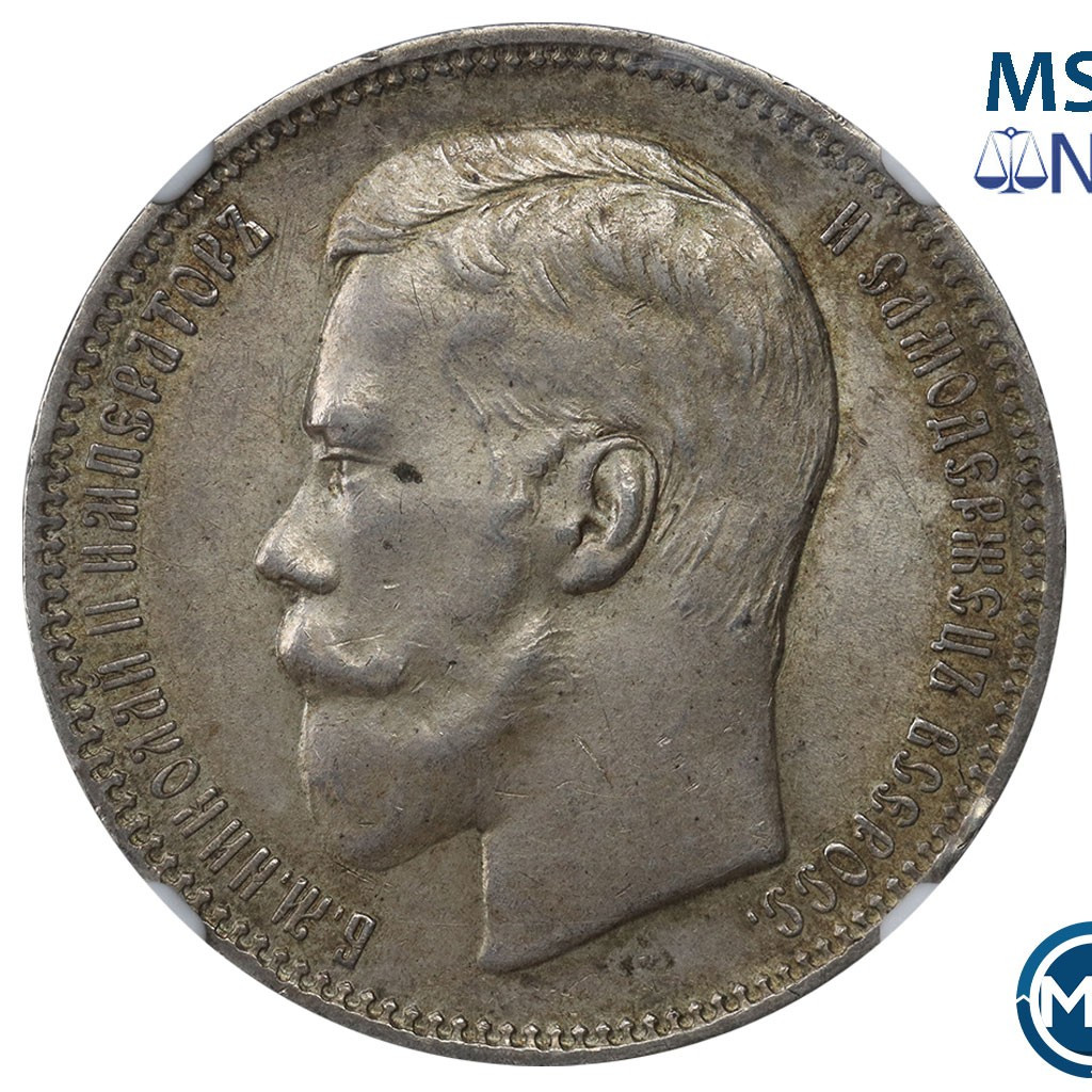 1 рубль 1897 года