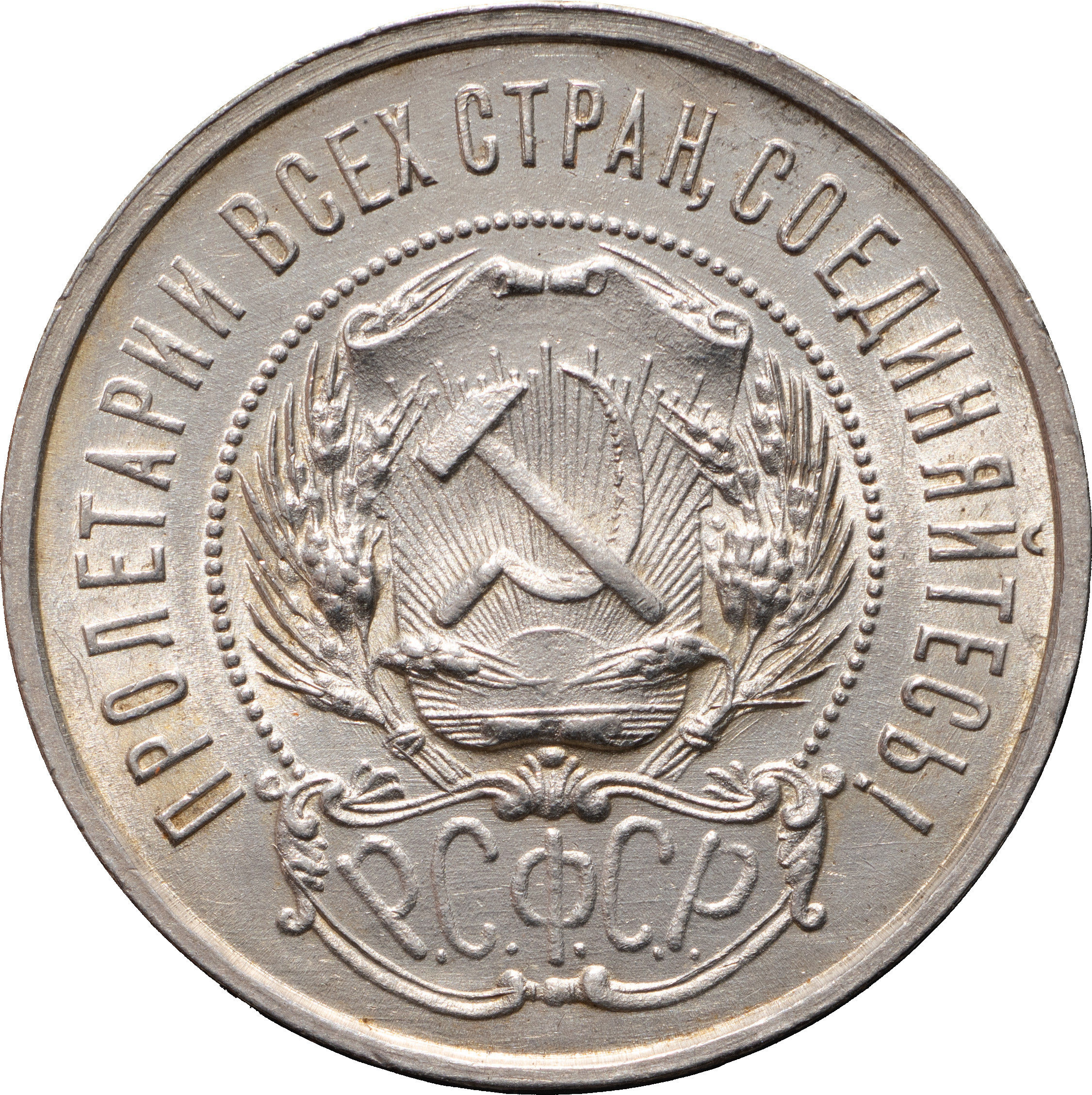 50 копеек 1922 года