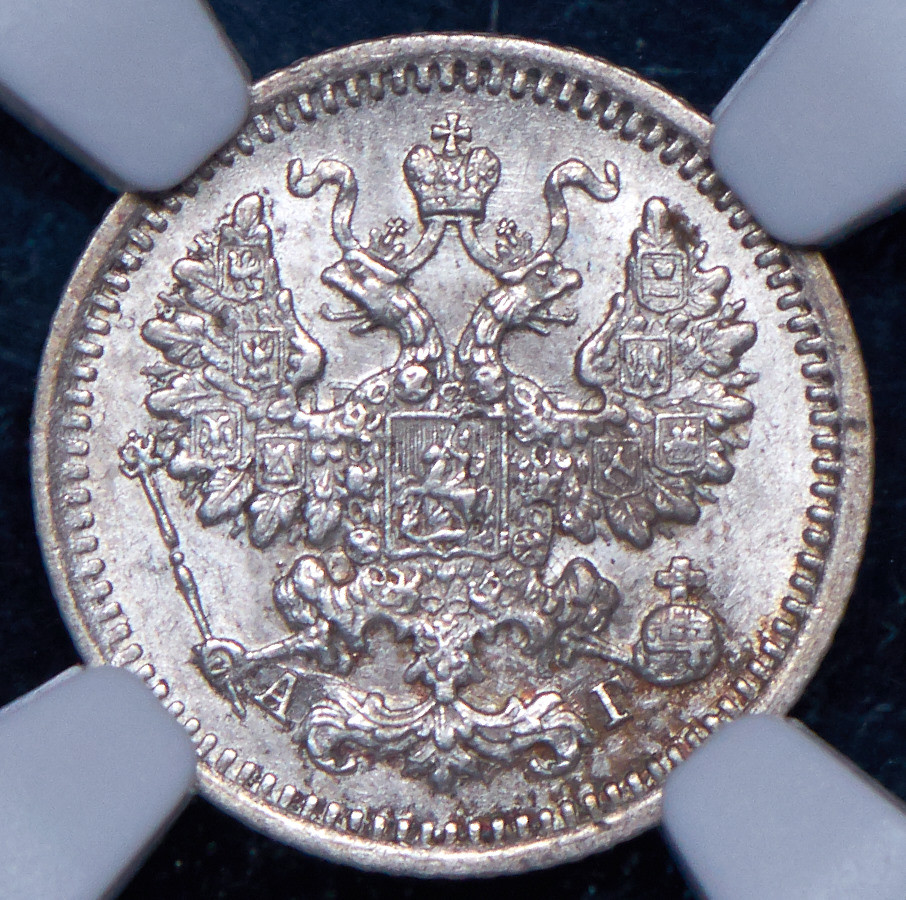 5 копеек 1889 года СПБ АГ