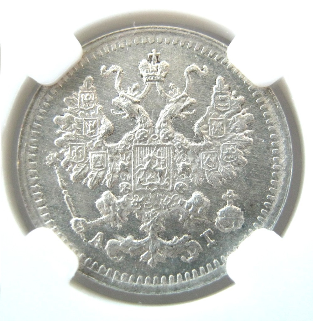 5 копеек 1892 года СПБ АГ