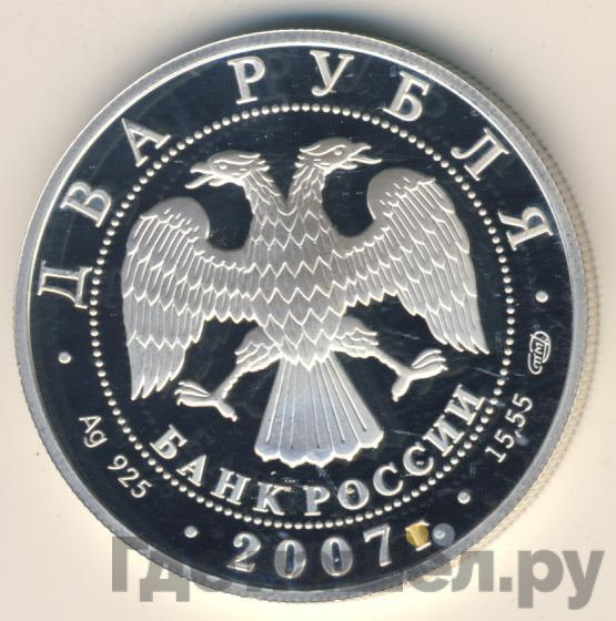 2 рубля 2007 года СПМД 100 лет со дня рождения С.П. Королева