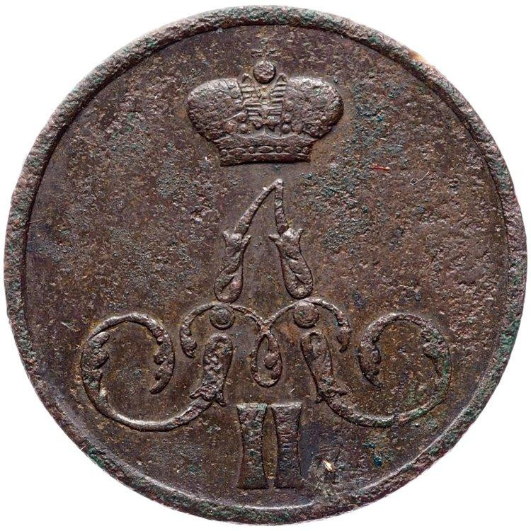 1 копейка 1855 года