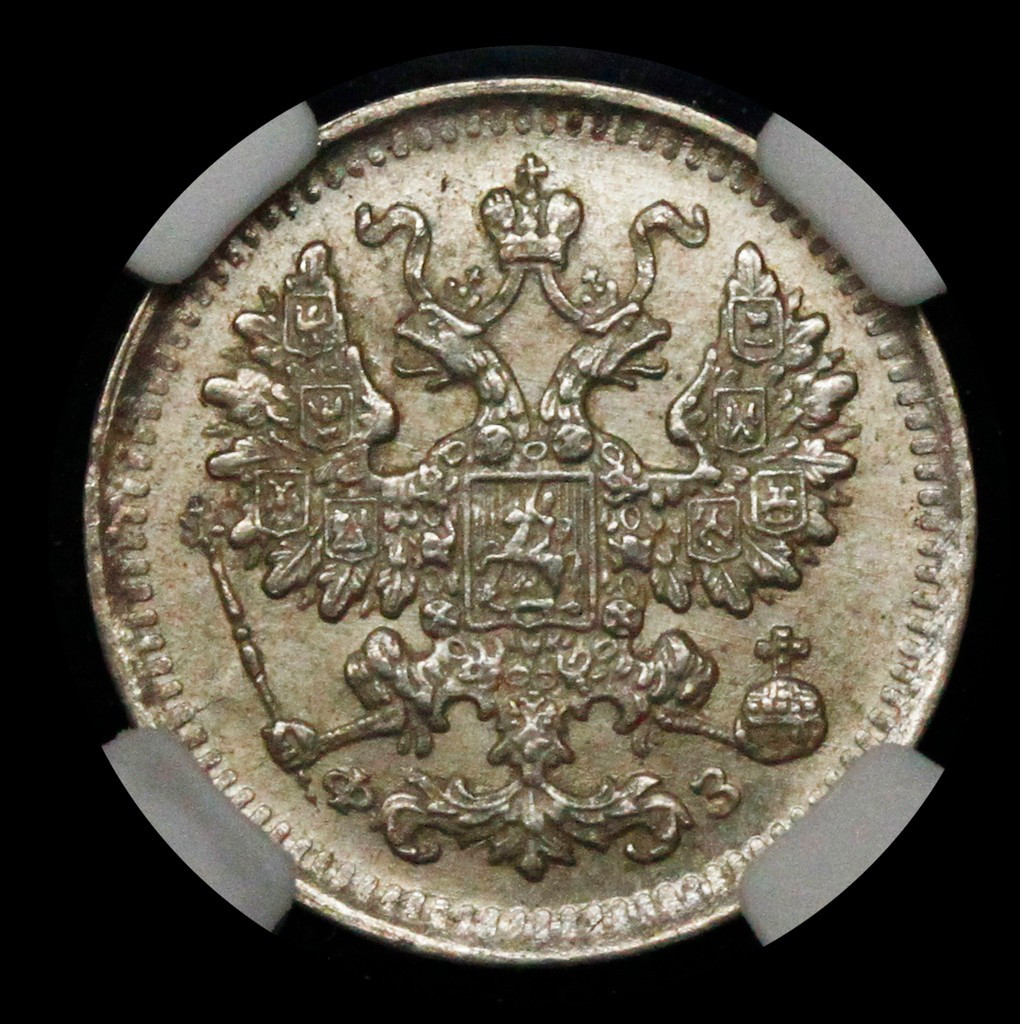 5 копеек 1901 года