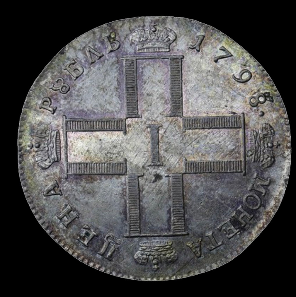 1 рубль 1798 года