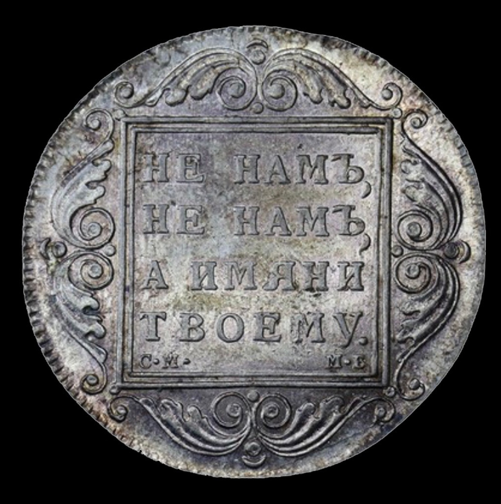 1 рубль 1798 года