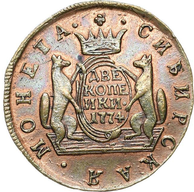 2 копейки 1774 года