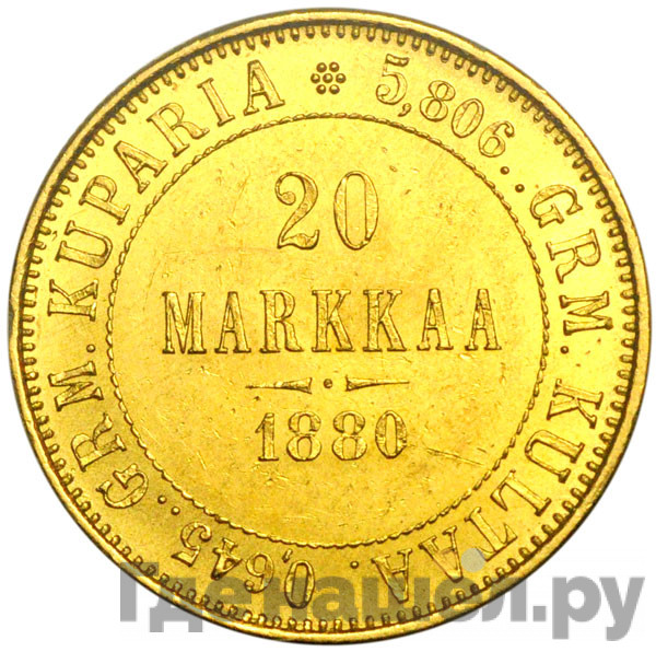 20 марок 1880 года S Для Финляндии