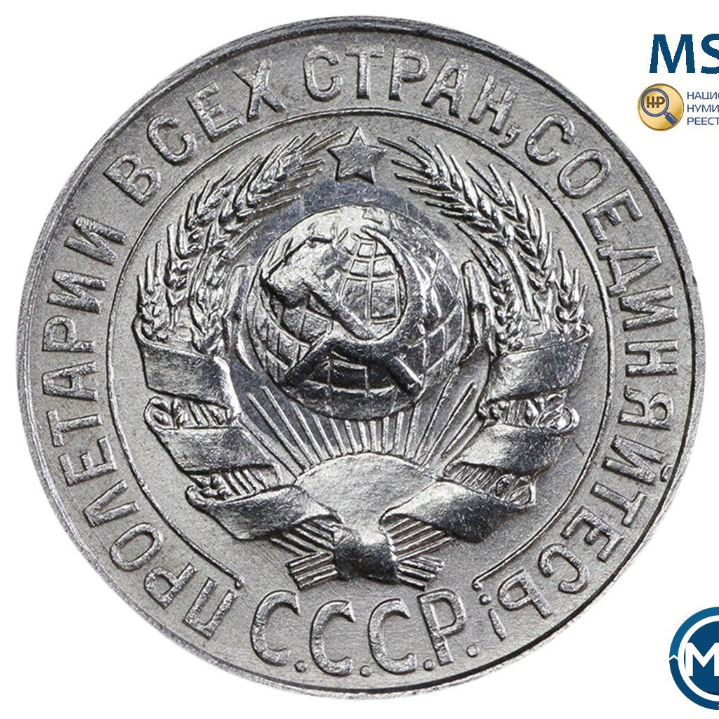 15 копеек 1927 года