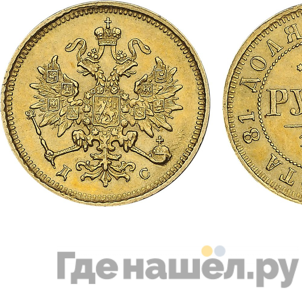 3 рубля 1883 года