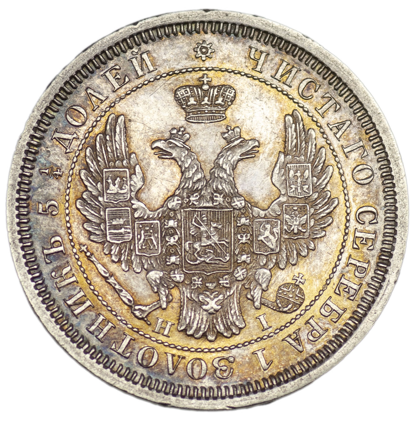 25 копеек 1855 года СПБ НI