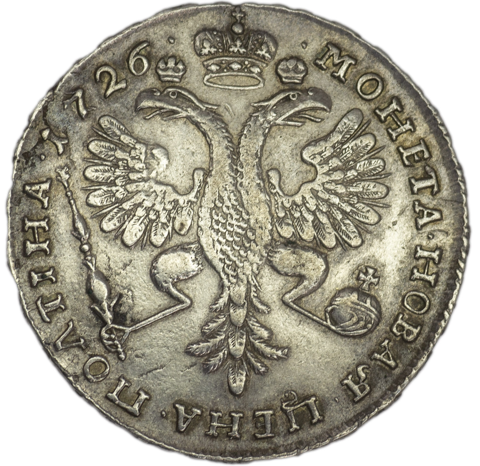 Полтина 1726 года
