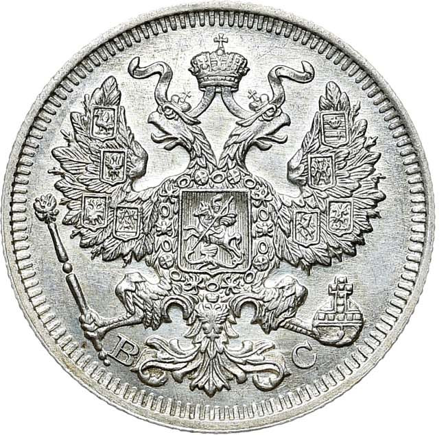 20 копеек 1913 года