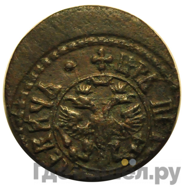 Полушка 1707 года