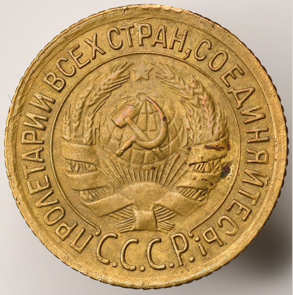 1 копейка 1935 года