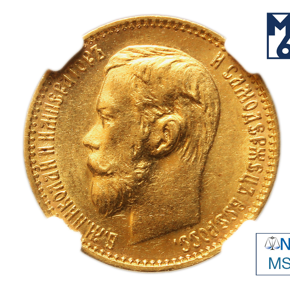 5 рублей 1898 года
