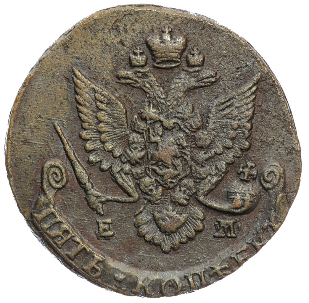 5 копеек 1787 года
